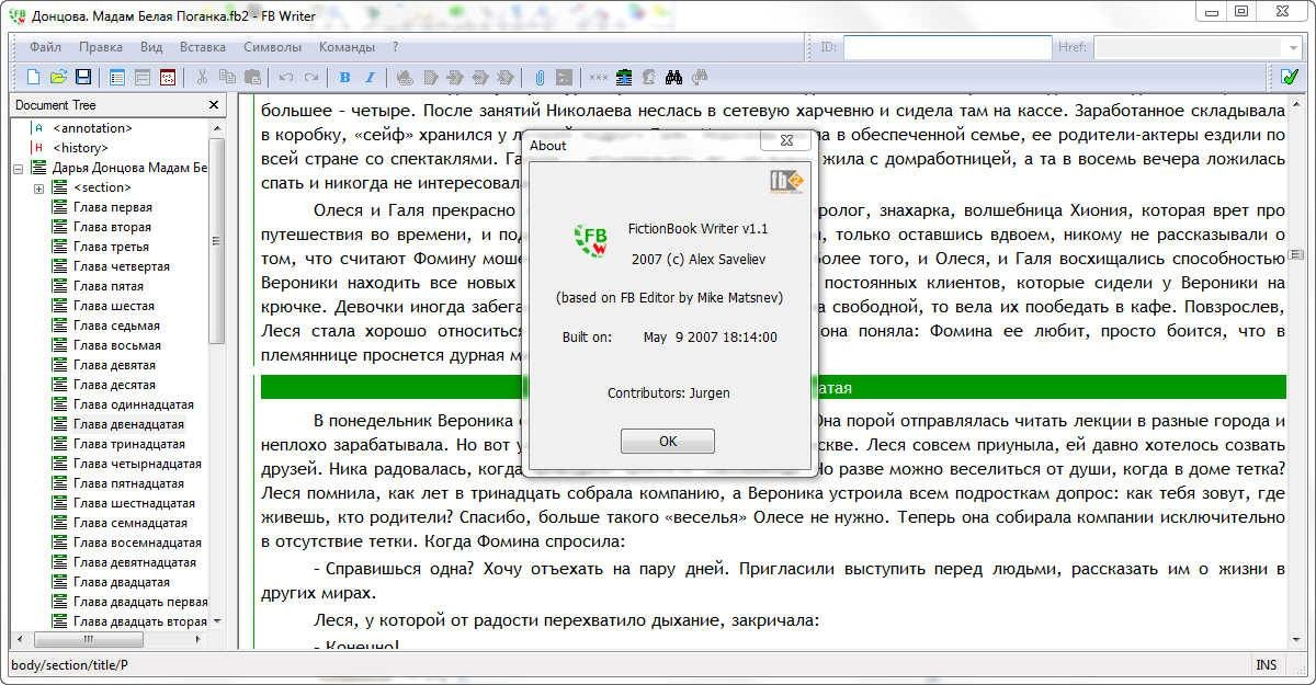Активация FictionBook Writer 1.1