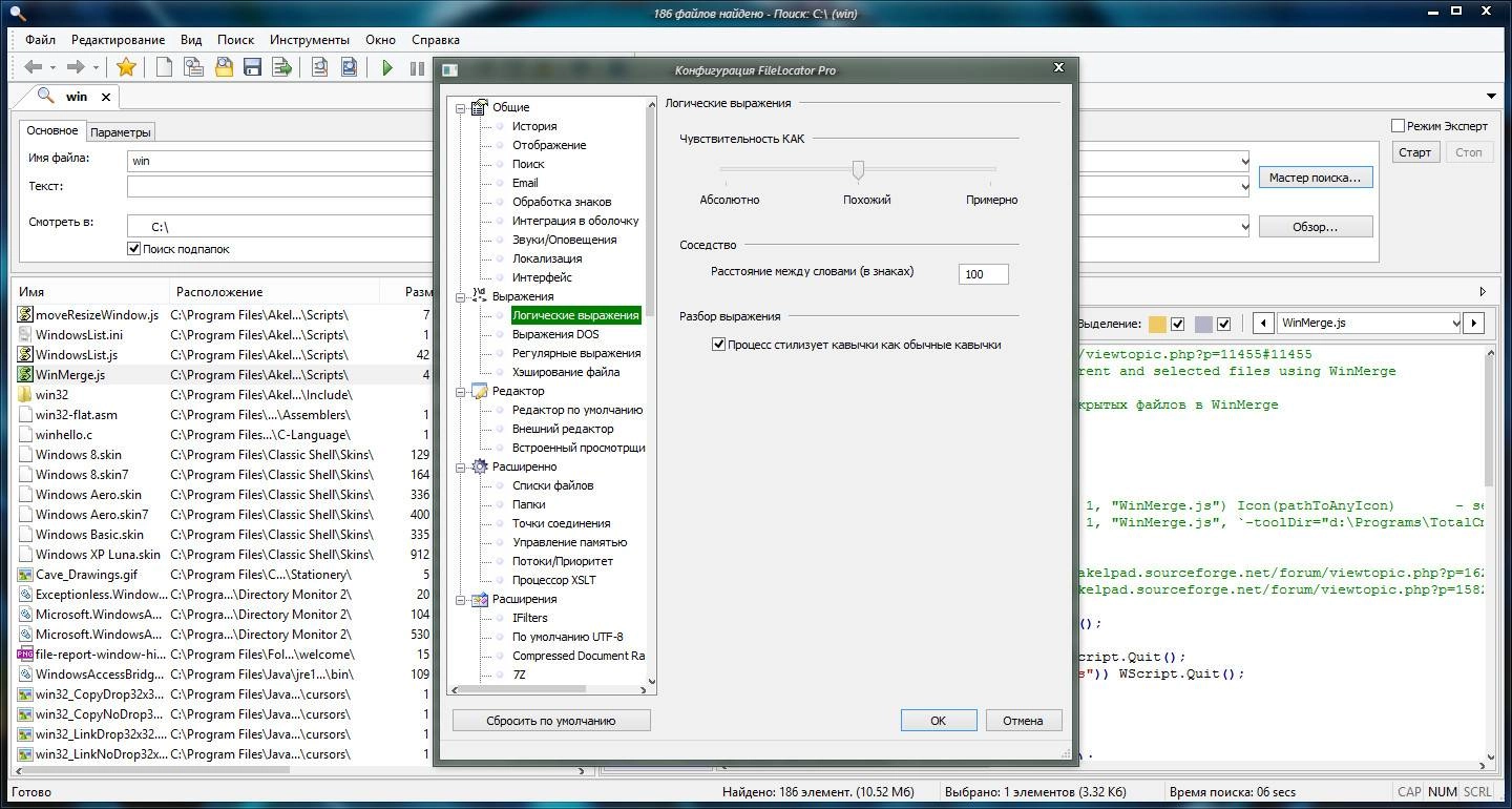 Активация FileLocator Pro 7.5 Build 2109 + Portable