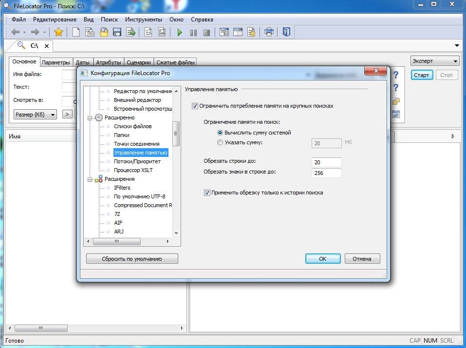 Активация FileLocator Pro 8.4 Build 2840