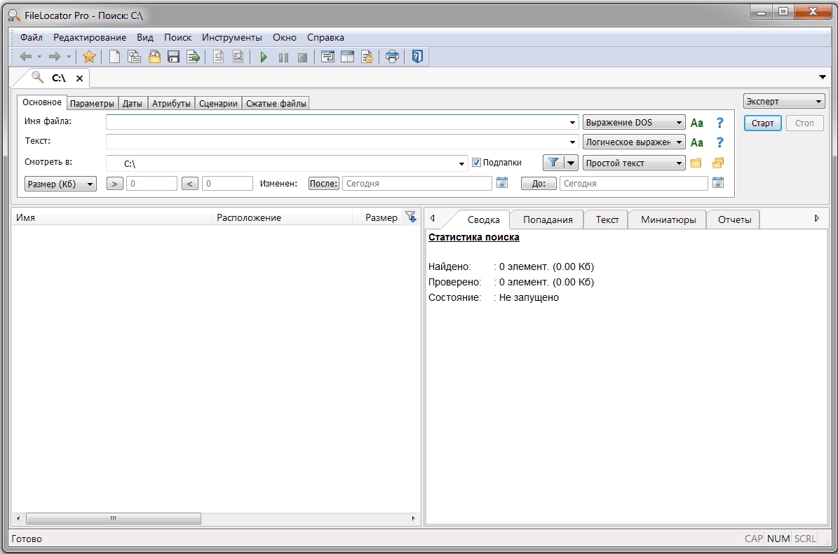 Активация FileLocator Pro 8.5 Build 2868 + Portable