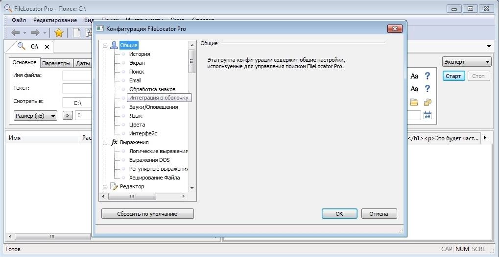 Активация FileLocator Pro 8.5 Build 2912 Portable by TryRooM