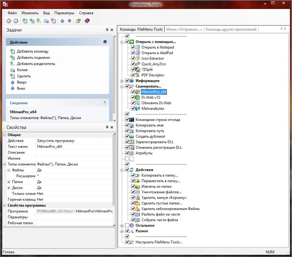 Активация FileMenu Tools 6.7.2 + Portable