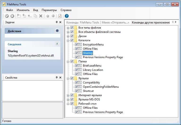 Активация FileMenu Tools 7.0 + Portable