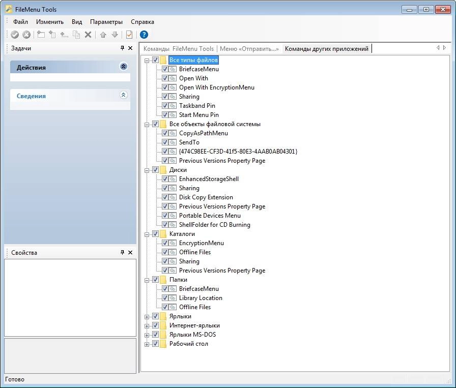 Активация FileMenu Tools 7.0.1 + Portable