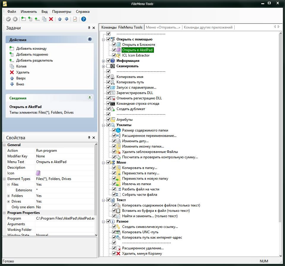 Активация FileMenu Tools 7.0.2 + Portable