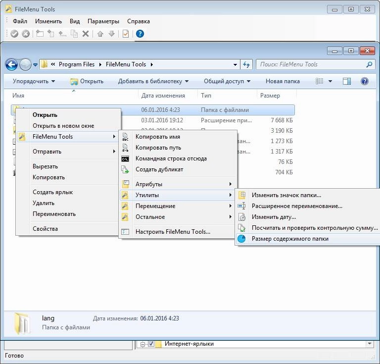 Активация FileMenu Tools 7.0.3 + Portable