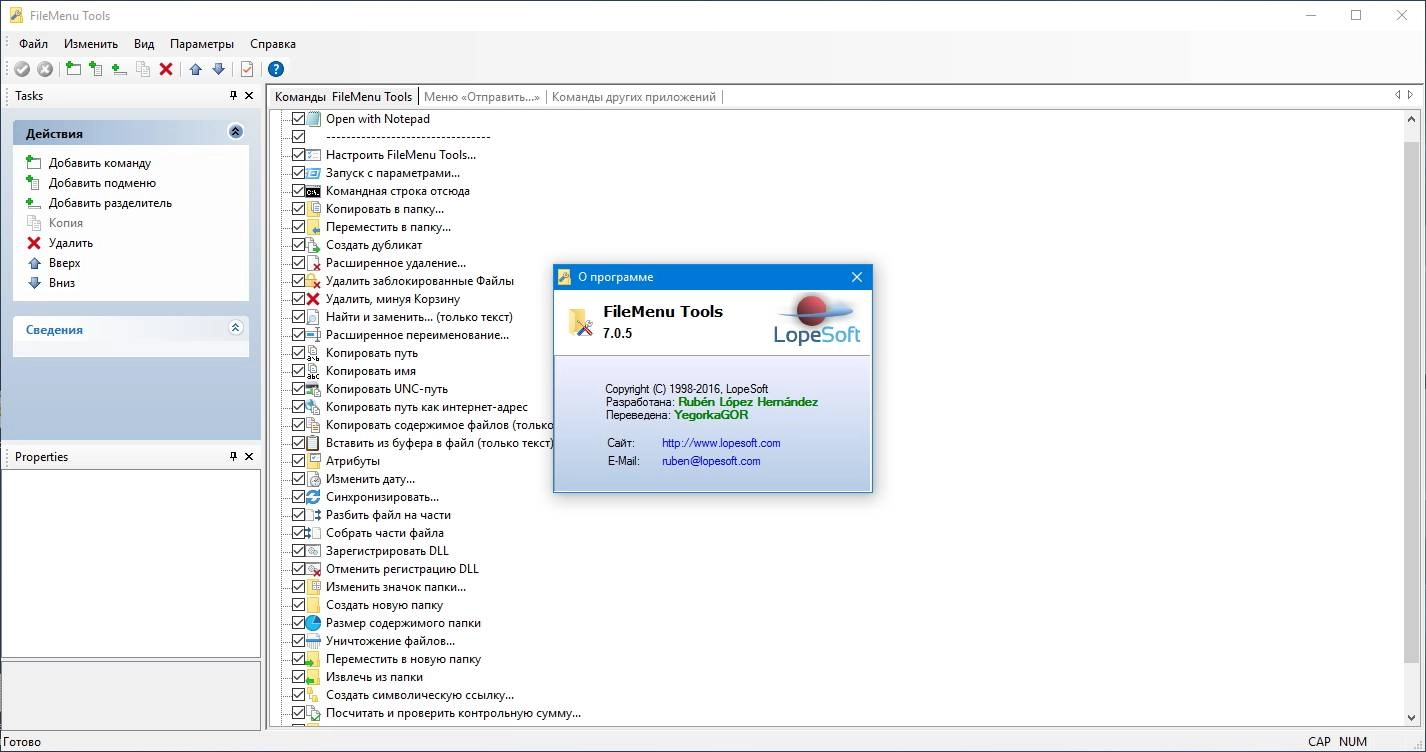 Активация FileMenu Tools 7.0.5
