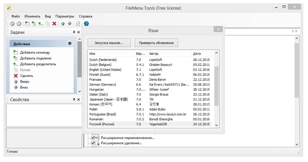 Активация FileMenu Tools 7.1 Final + Portable
