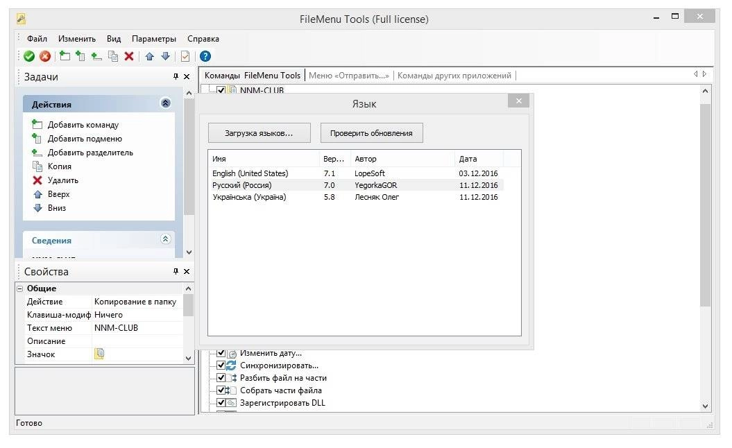 Активация FileMenu Tools 7.1 Full RePack by Trovel