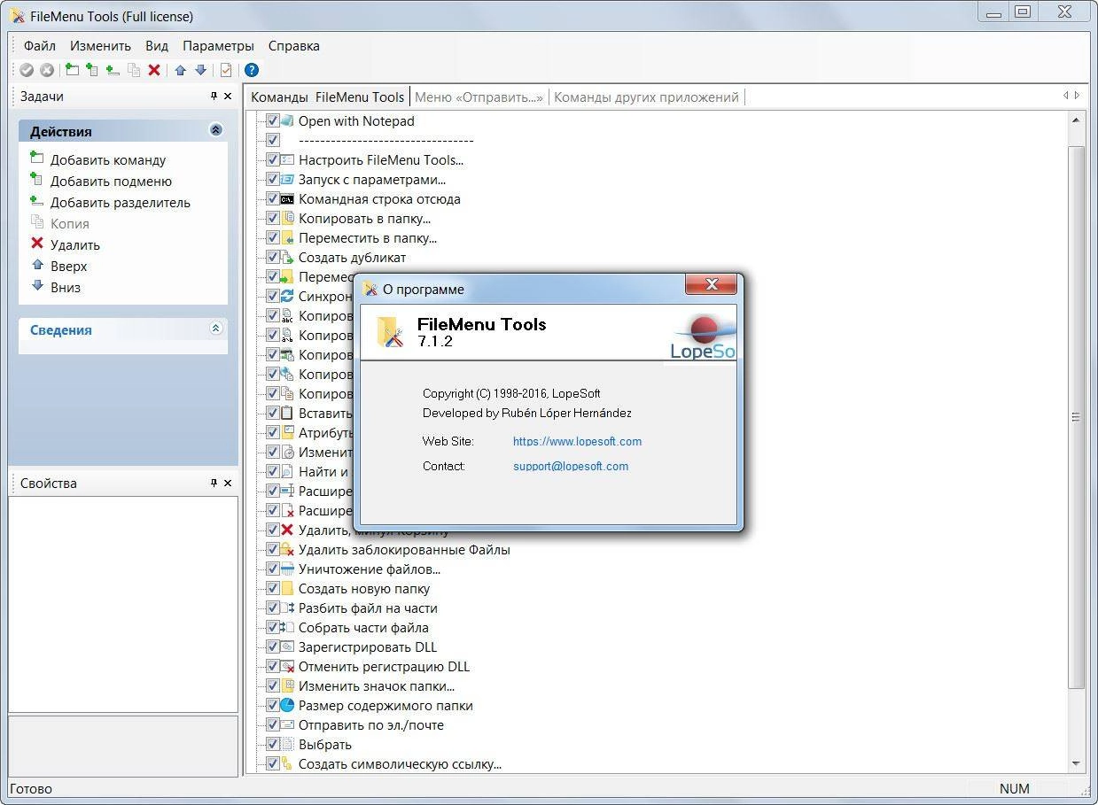 Активация FileMenu Tools 7.1.2 Final + Portable