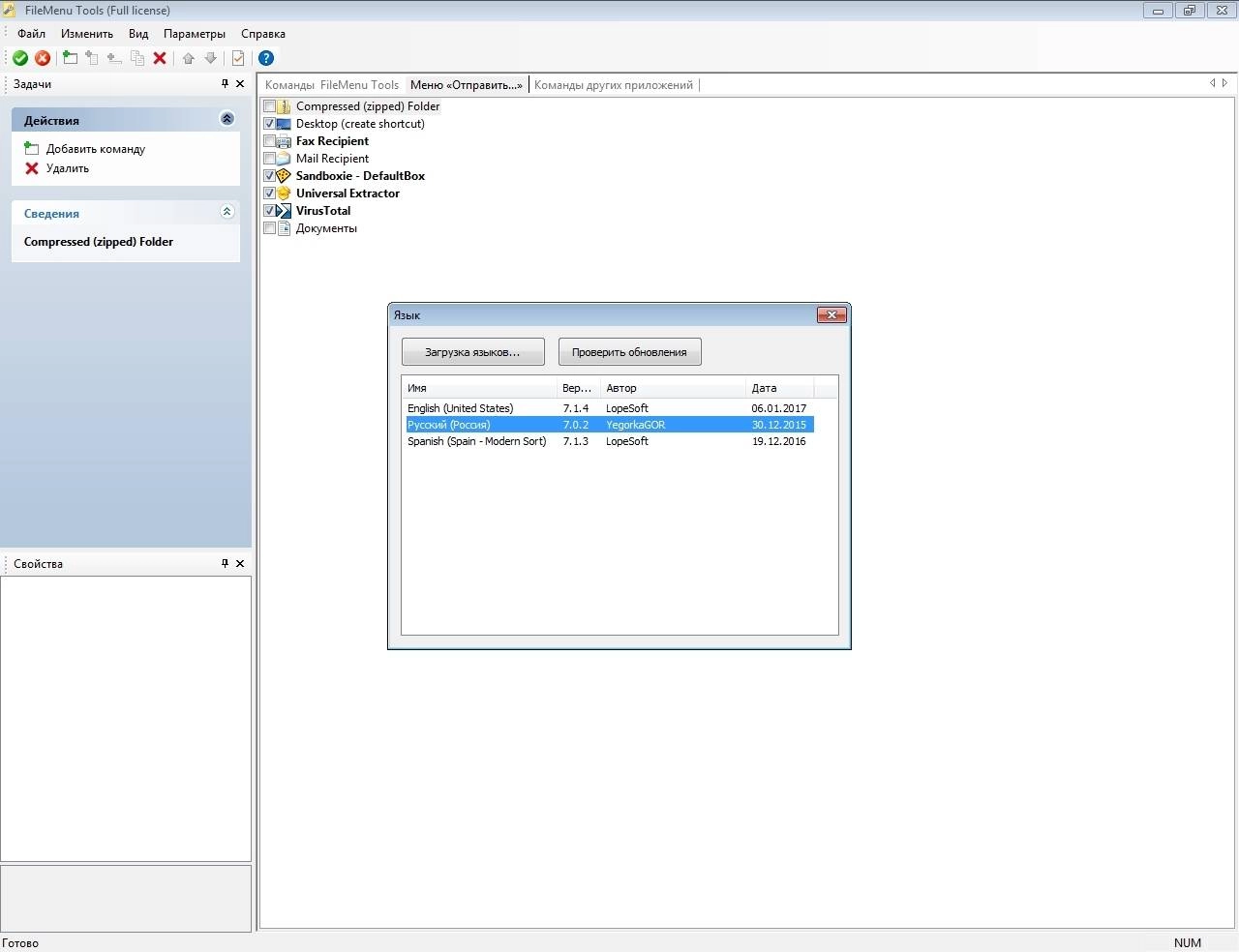 Активация FileMenu Tools 7.1.4 + Portable