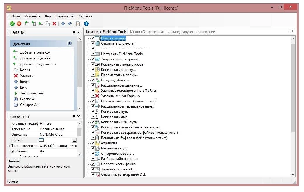 Активация FileMenu Tools 7.2 Full RePack by Trovel