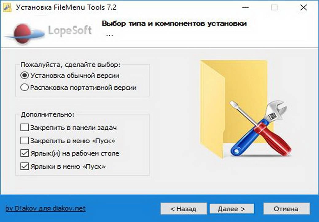 Активация FileMenu Tools 7.7 RePack by D!akov