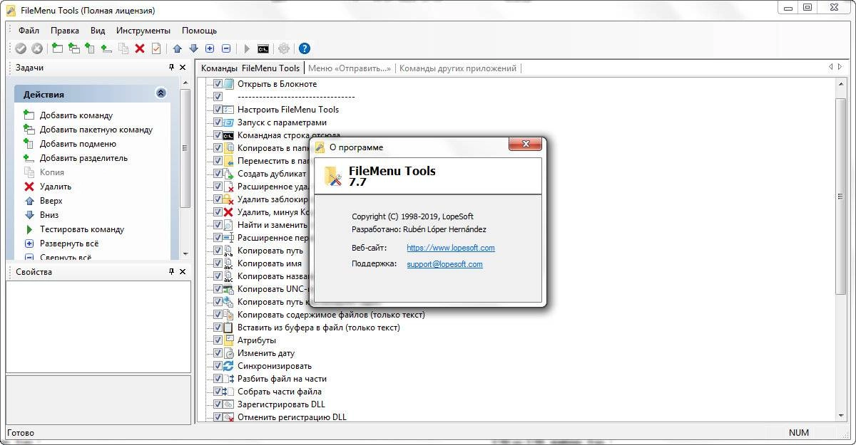 Активация FileMenu Tools 7.7