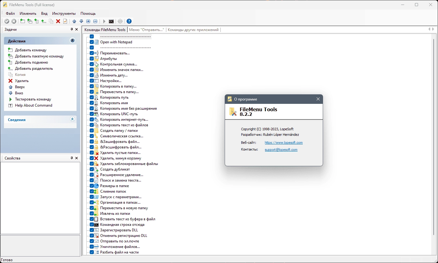 Активация FileMenu Tools 8.4.2 Portable by FC Portables