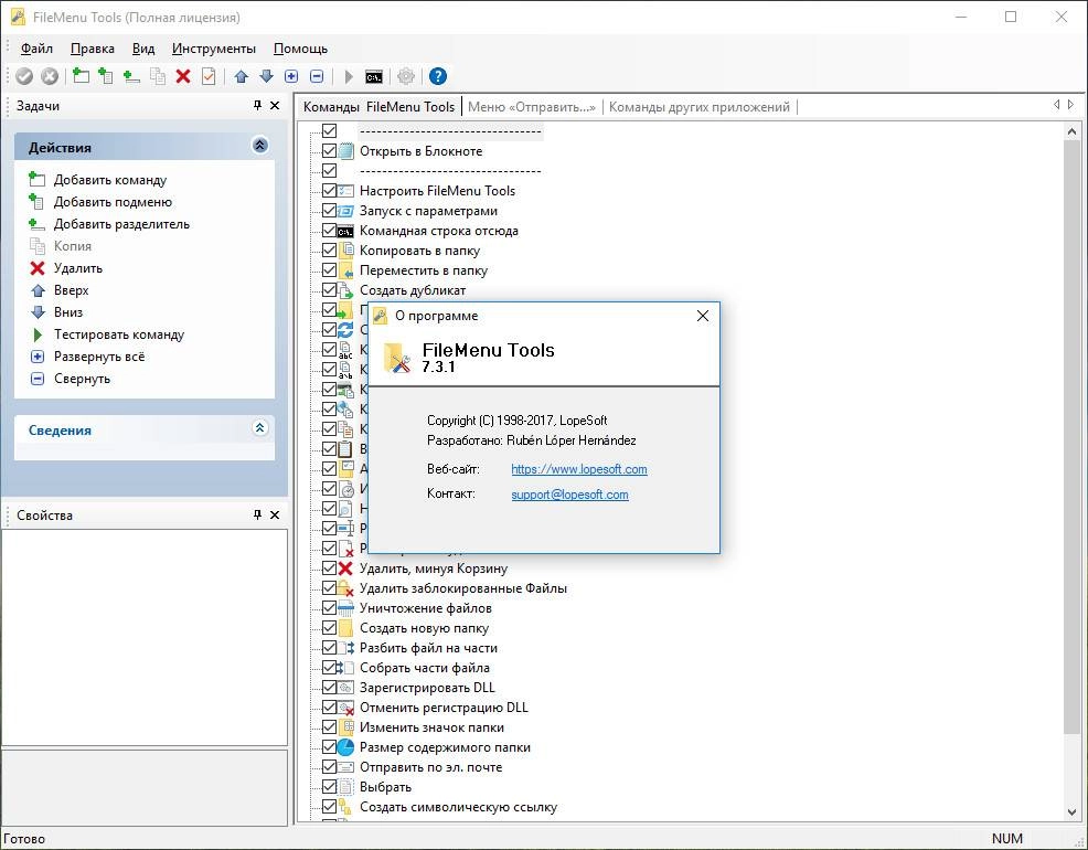 Активация FileMenu Tools 8.4.2.1 RePack by elchupacabra