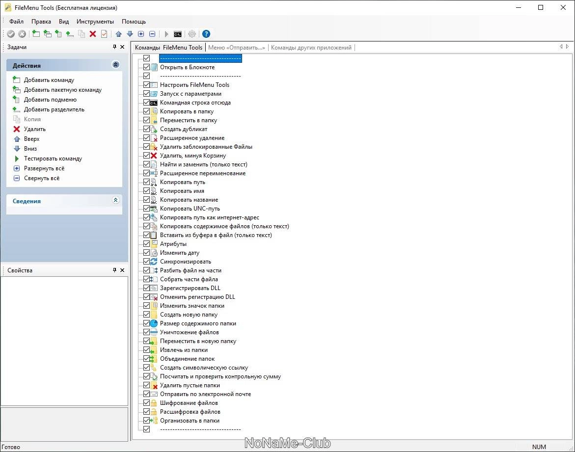 Активация FileMenu Tools 8.4.3.0 + Portable