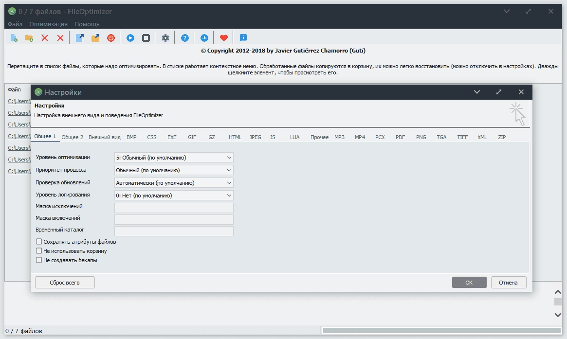 Активация FileOptimizer 13.10.2345 Portable