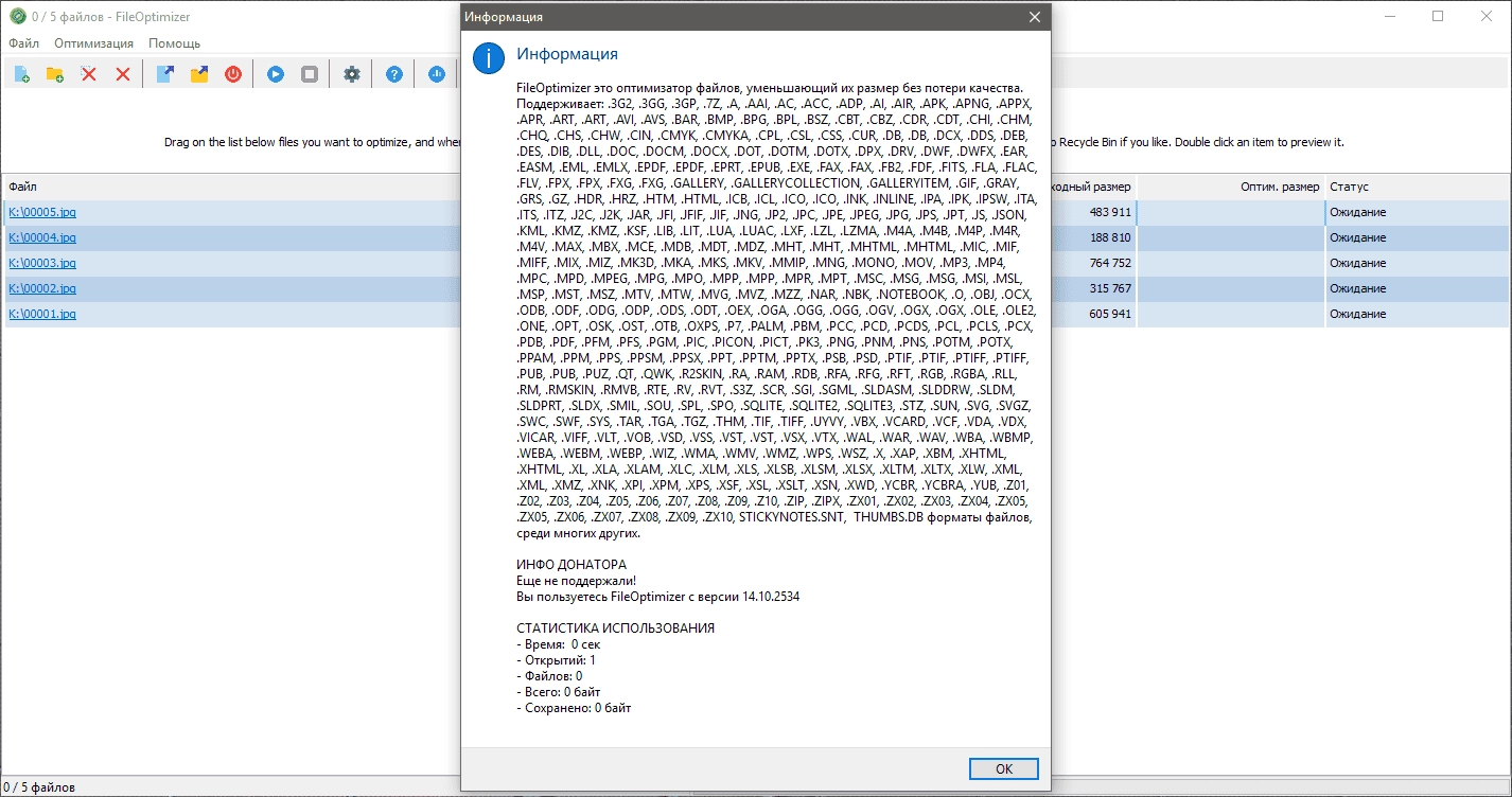 Активация FileOptimizer 16.30.2781 RePack by elchupacabra
