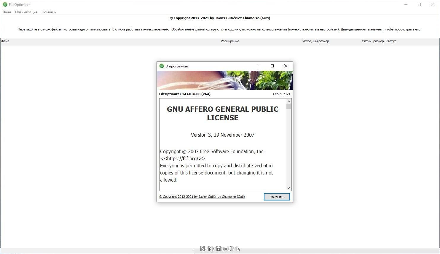 Активация FileOptimizer 16.60.2819 + Portable