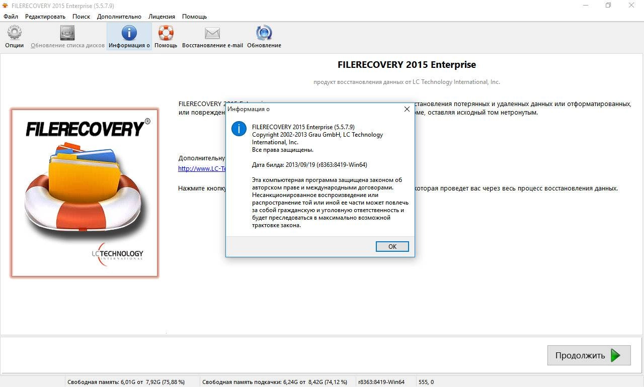 Активация FileRecovery Enterprise 5.5.7.9 Portable by poni-koni