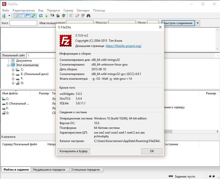 Активация FileZilla 3.13.0 RC2