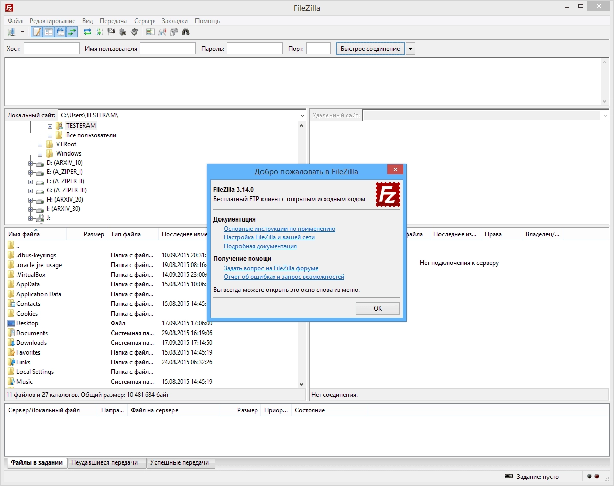 Активация FileZilla 3.14.0 Final + Portable