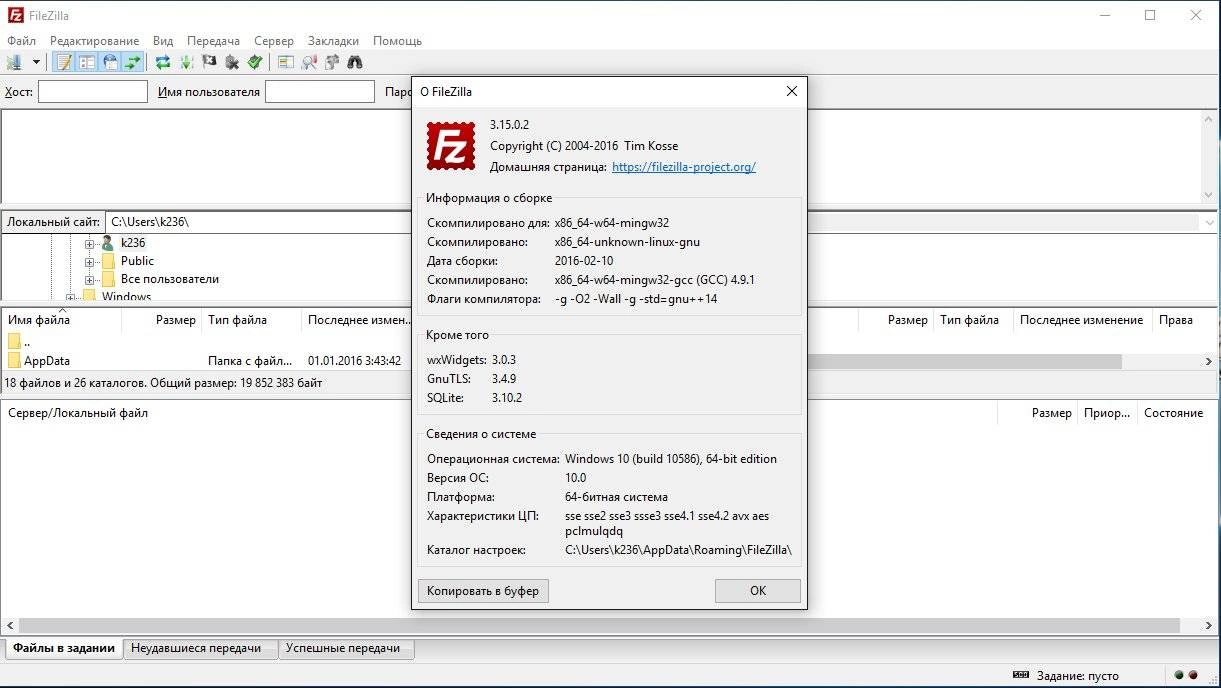 Активация FileZilla 3.15.0.2 Final