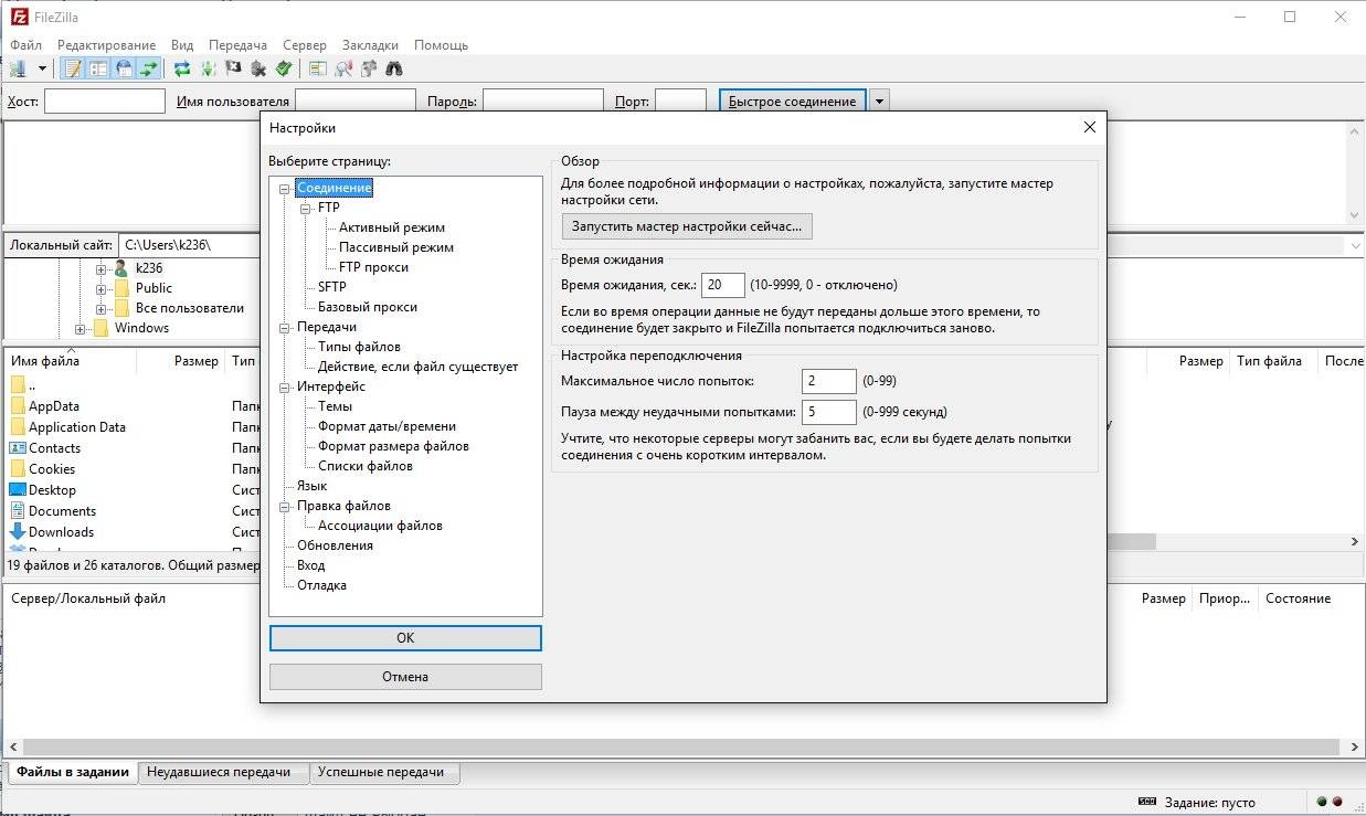 Активация FileZilla 3.16.0 Final