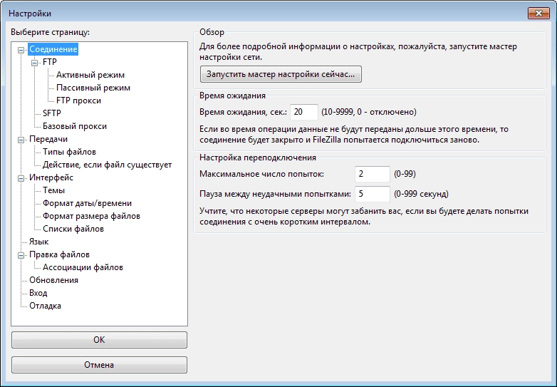 Активация FileZilla 3.19.0