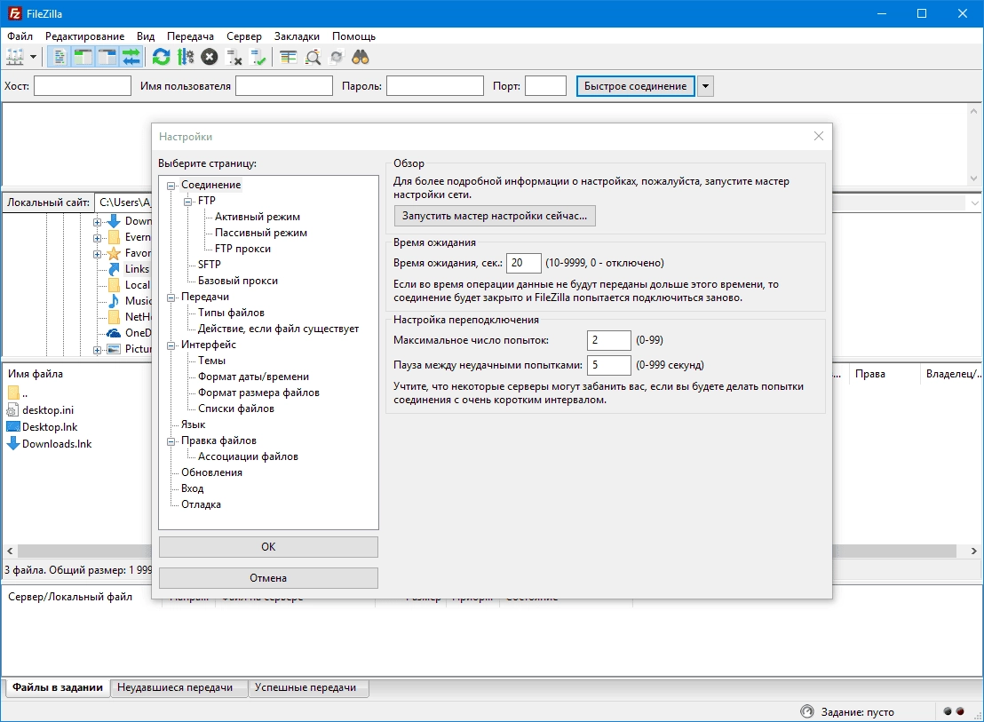 Активация FileZilla 3.24.1