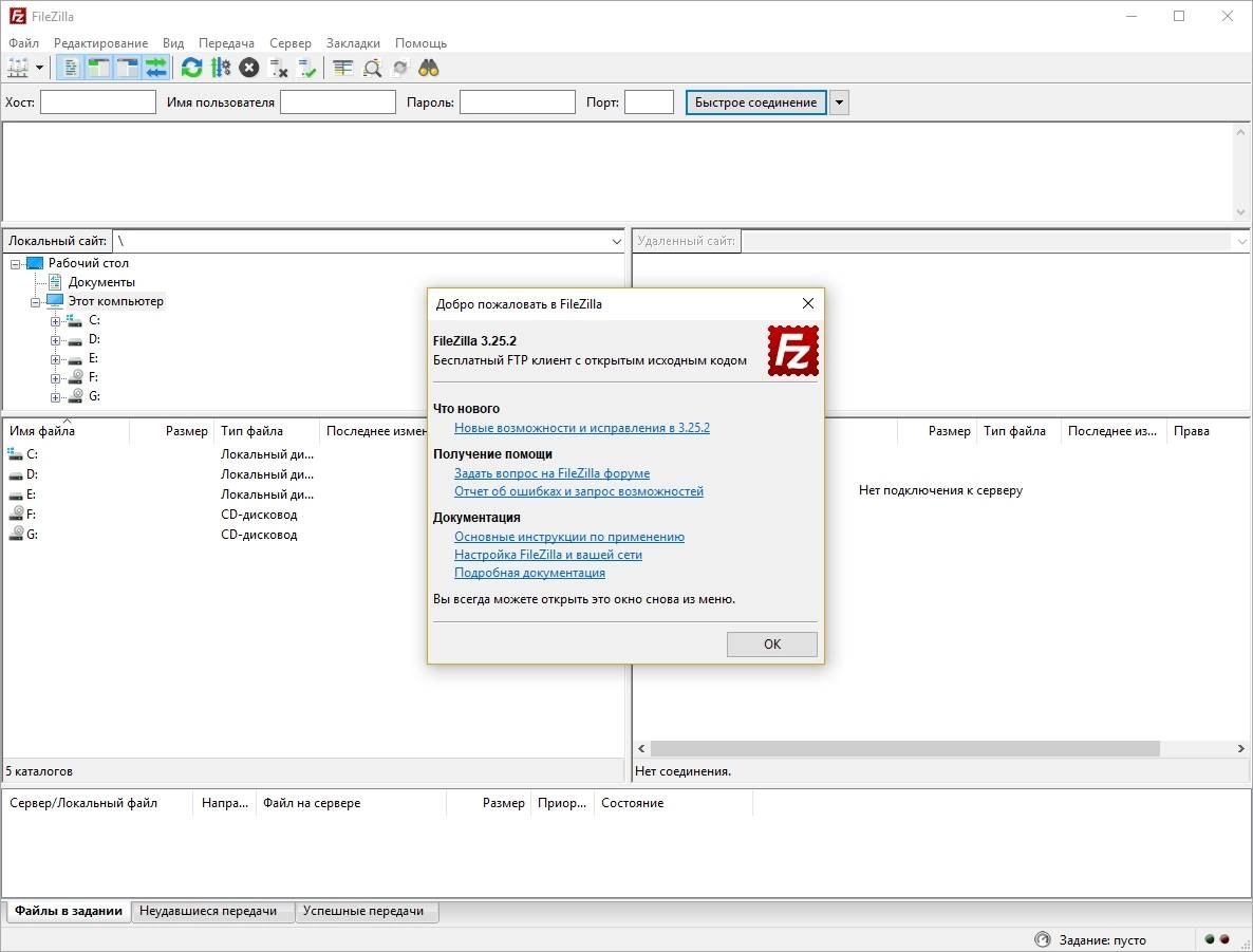 Активация FileZilla 3.29.0 + Portable