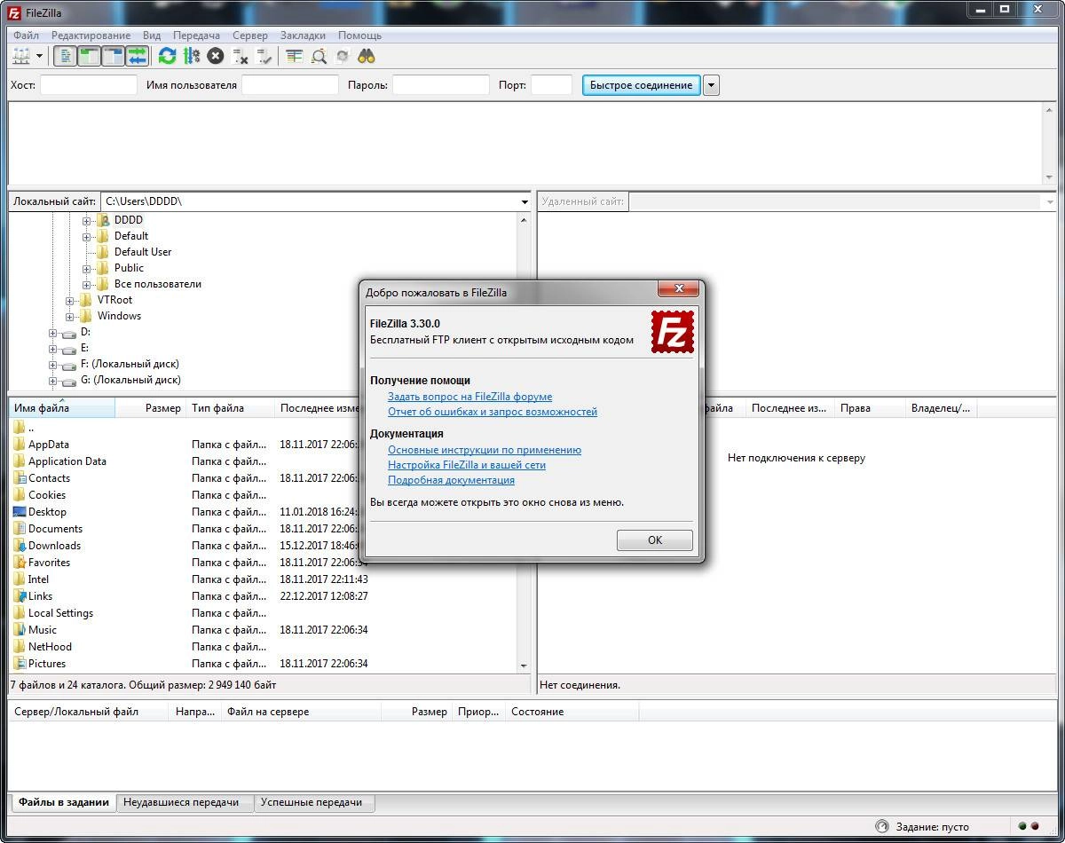 Активация FileZilla 3.41.1 + Portable
