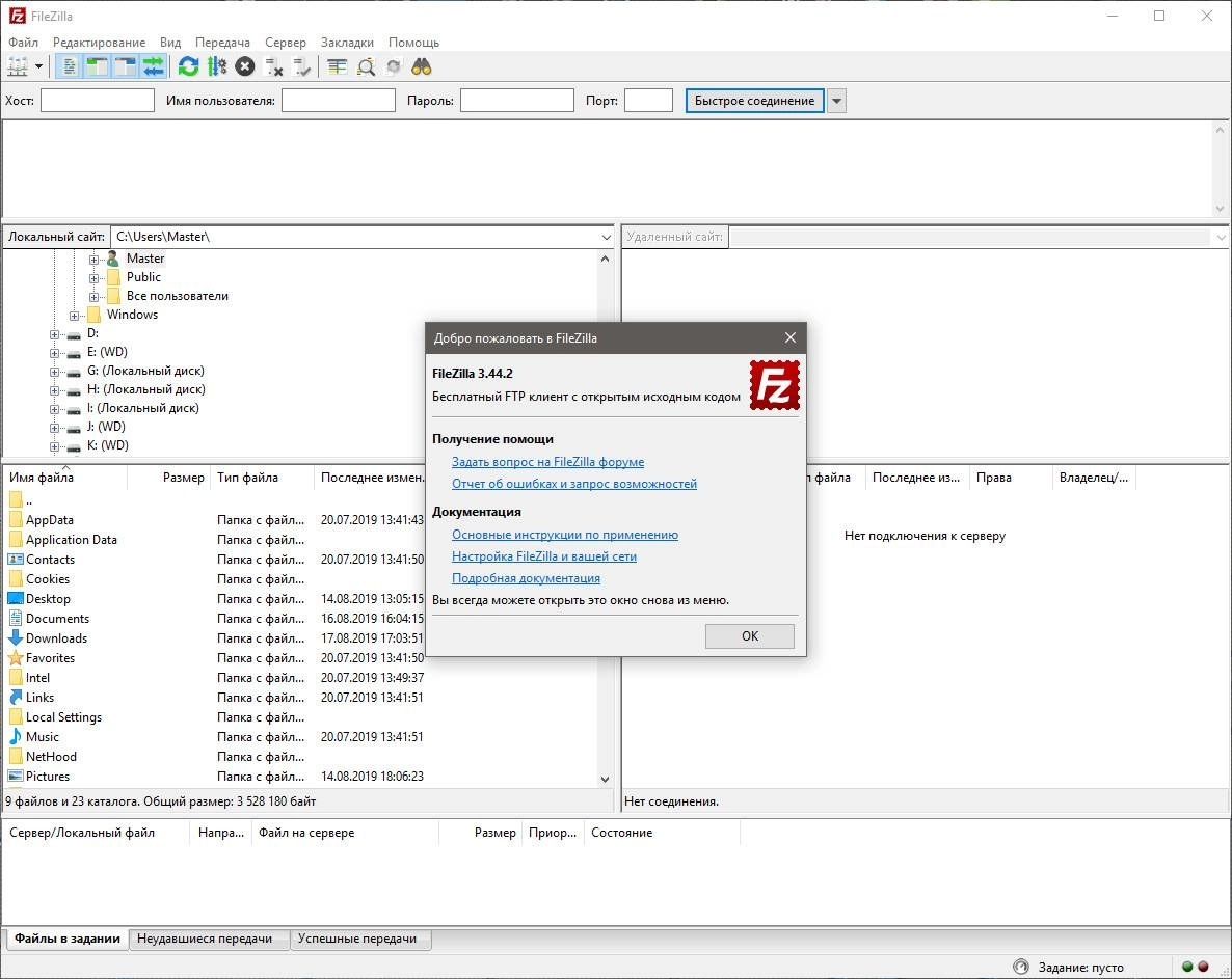 Активация FileZilla 3.68.1 + Portable