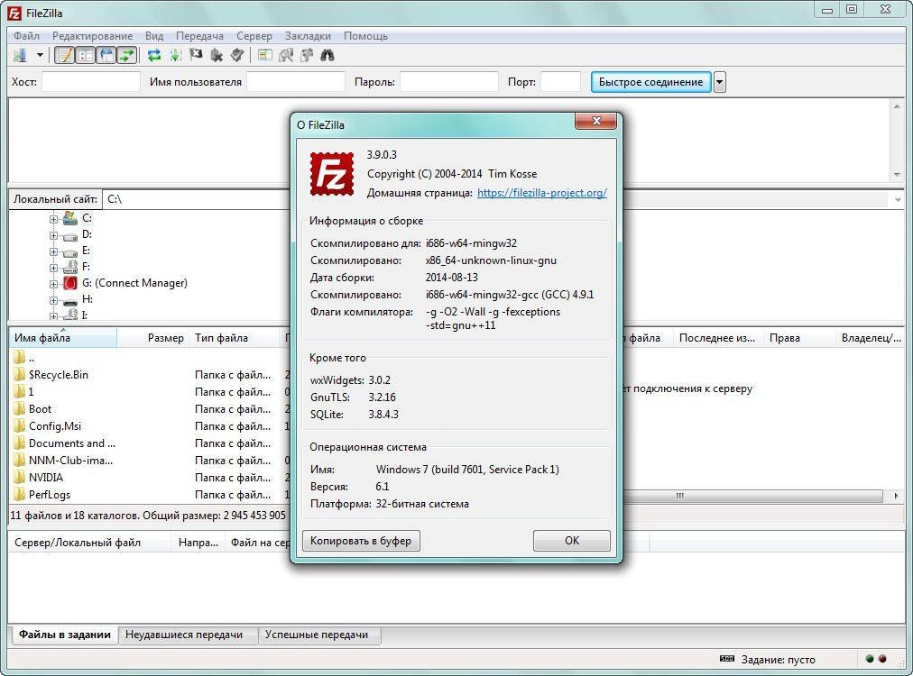 Активация FileZilla 3.9.0.3 Final + Portable