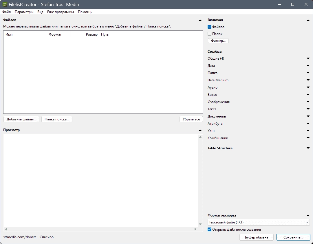 Активация FilelistCreator 23.4.23 Portable