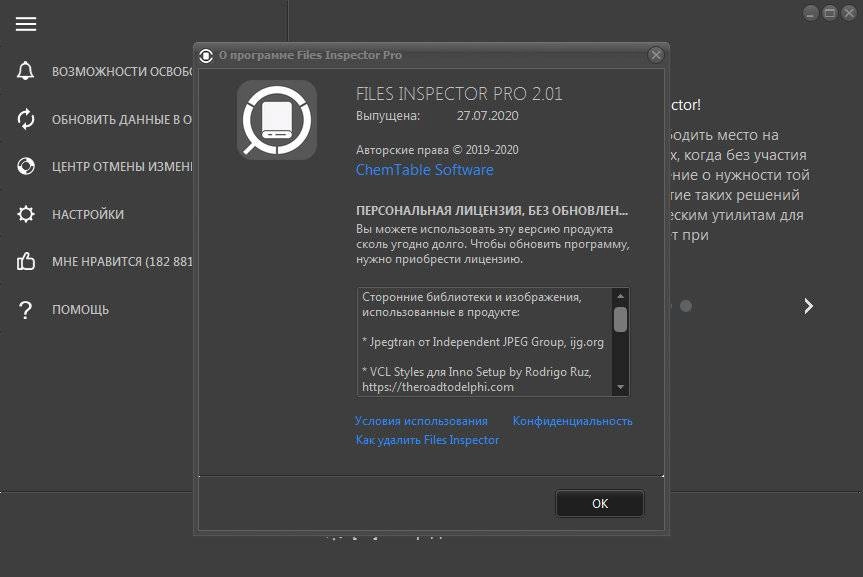Активация Files Inspector Pro 2.01