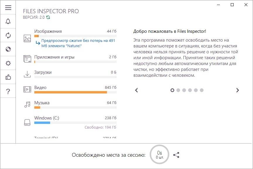 Активация Files Inspector Pro 3.15