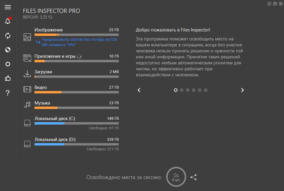 Активация Files Inspector Pro 3.25 Portable by FC Portables