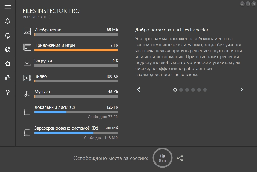 Активация Files Inspector Pro 4.10 RePack by elchupacabra