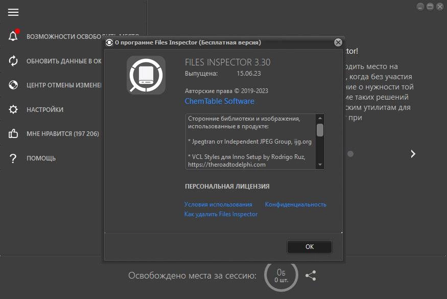 Активация Files Inspector Pro 4.20