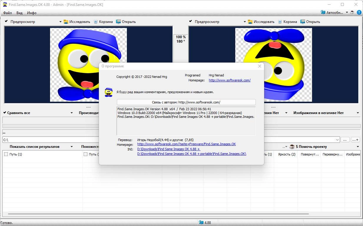Активация Find Same Images OK 5.41 + Portable