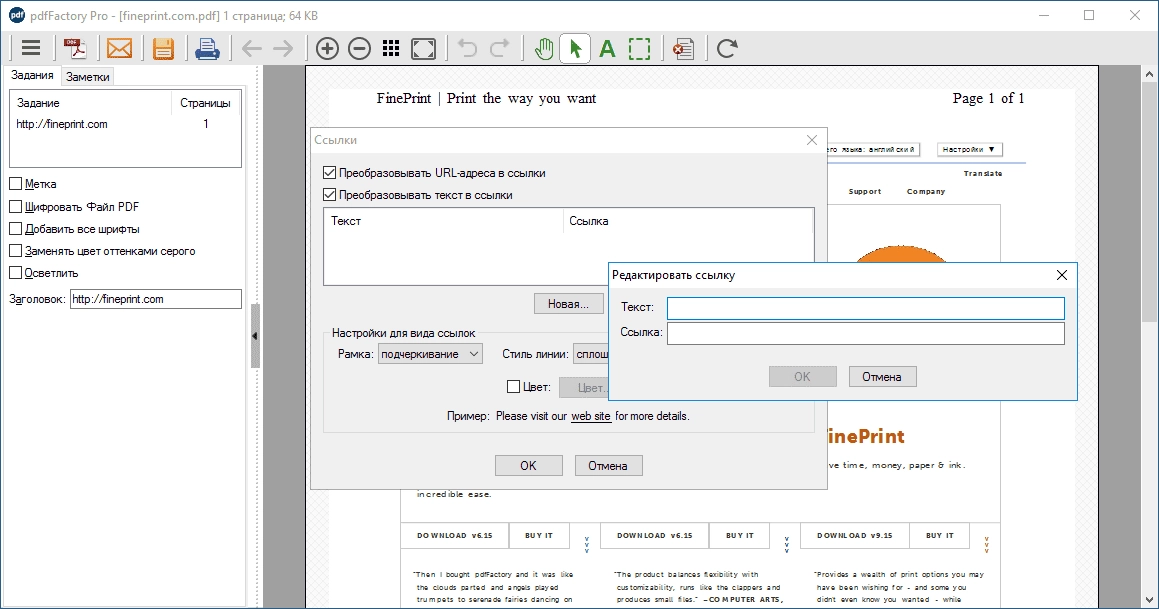 Активация FinePrint 11.34 + PdfFactory Pro 8.34