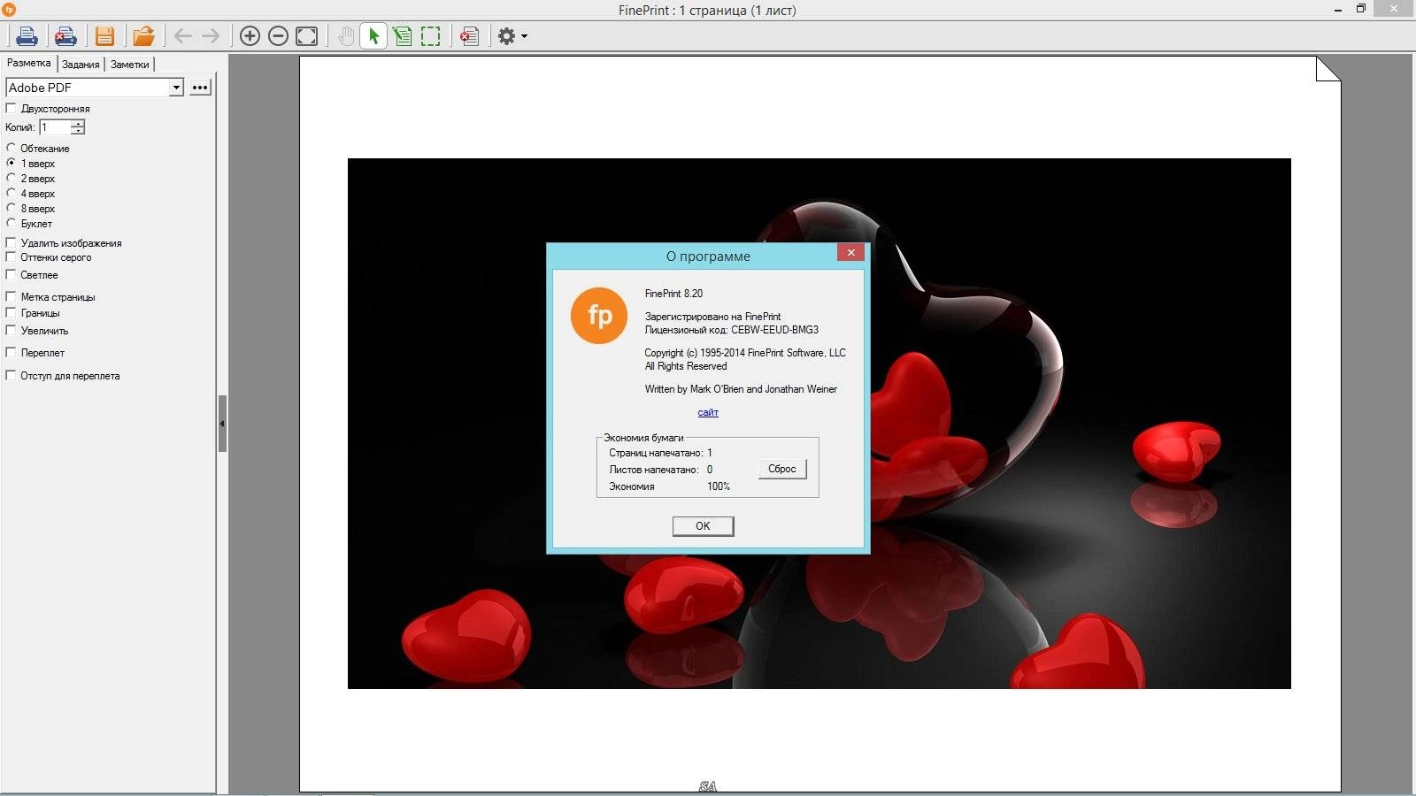 Активация FinePrint 8.20 RePack by KpoJIuK