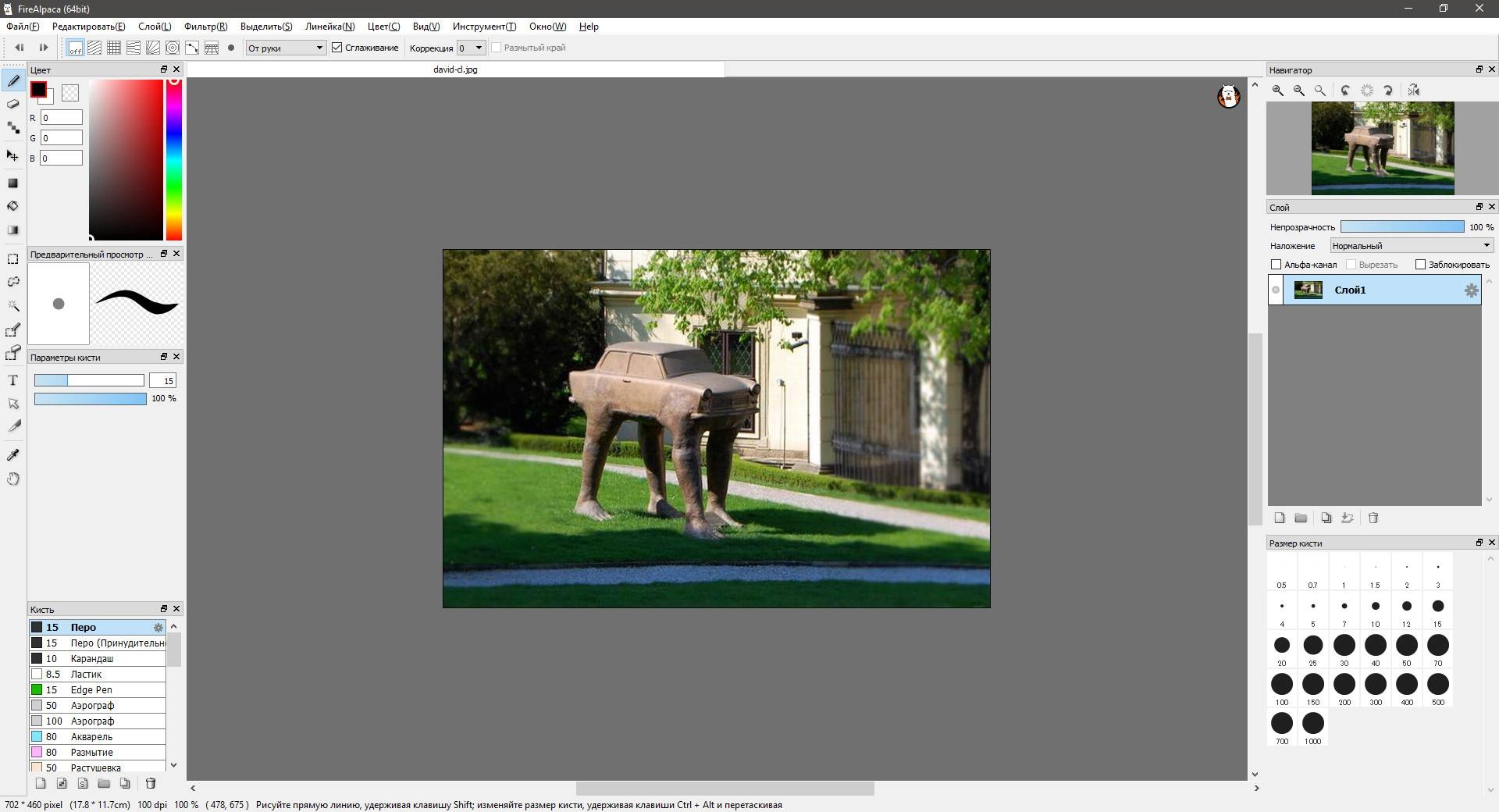Активация FireAlpaca 2.13.9 RePack by elchupacabra