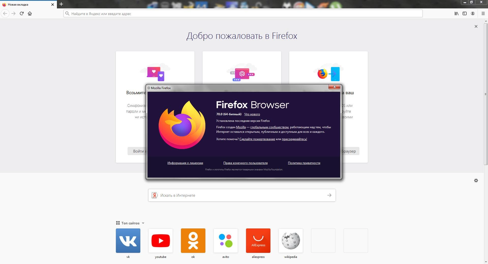 Активация Firefox Browser 137.0.1
