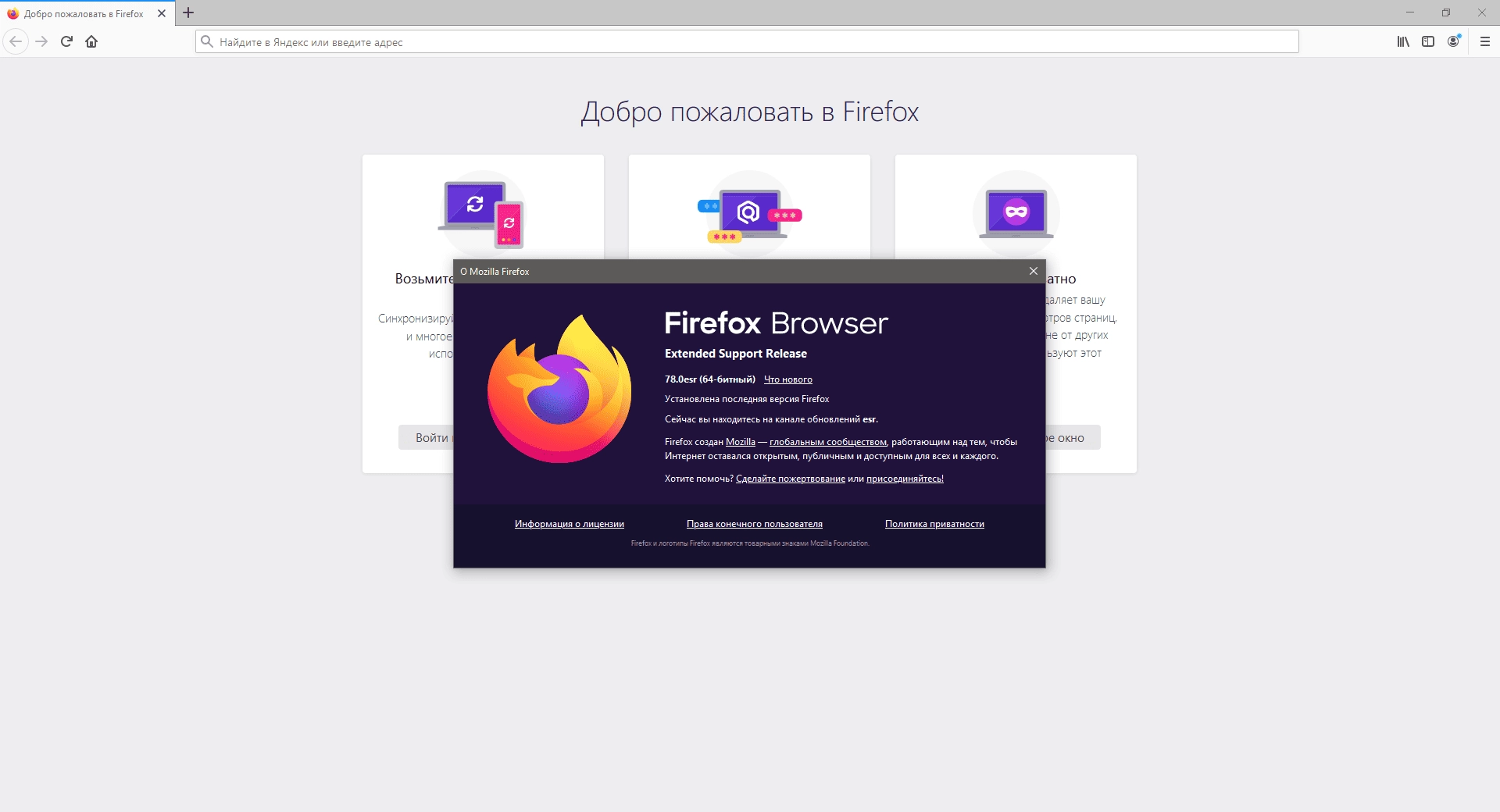 Активация Firefox Browser ESR 128.9.0