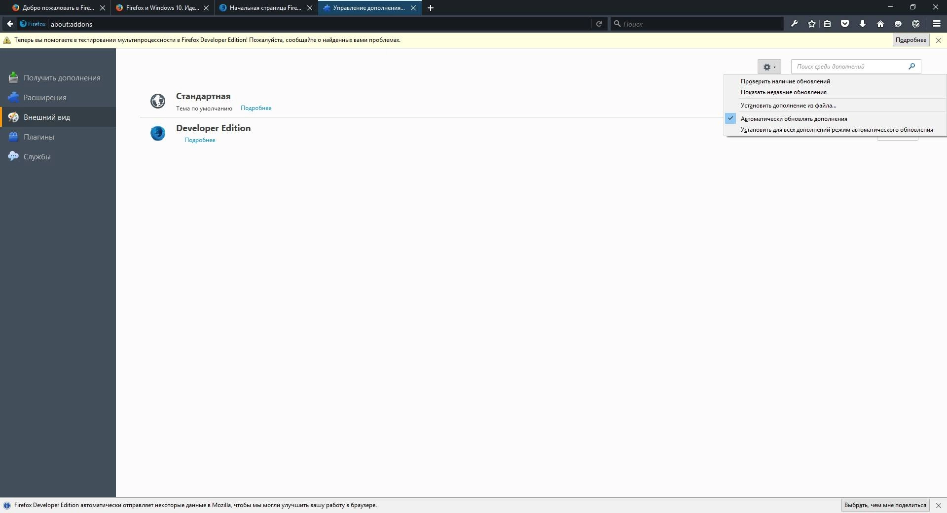 Активация Firefox Developer Edition 44.0a2 x86 / x64
