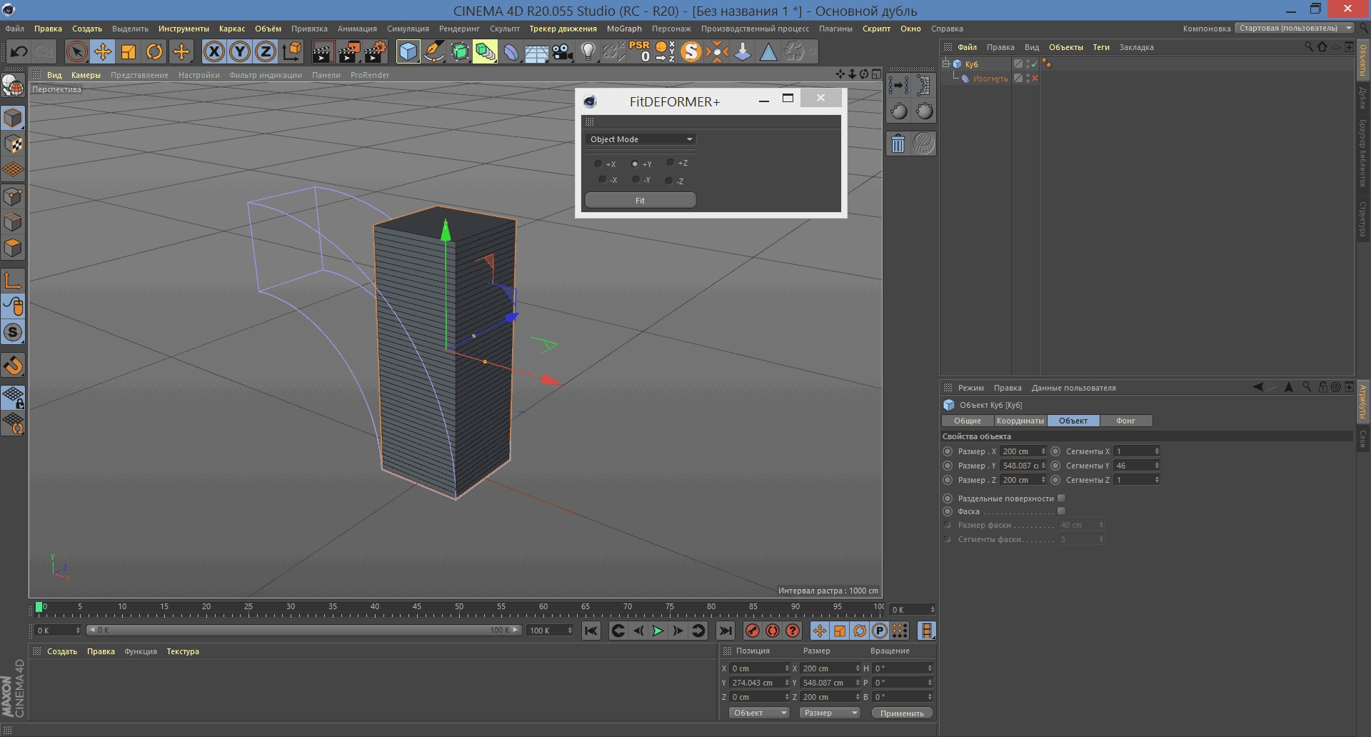 Активация FitDEFORMER 1.41 for Cinema 4D