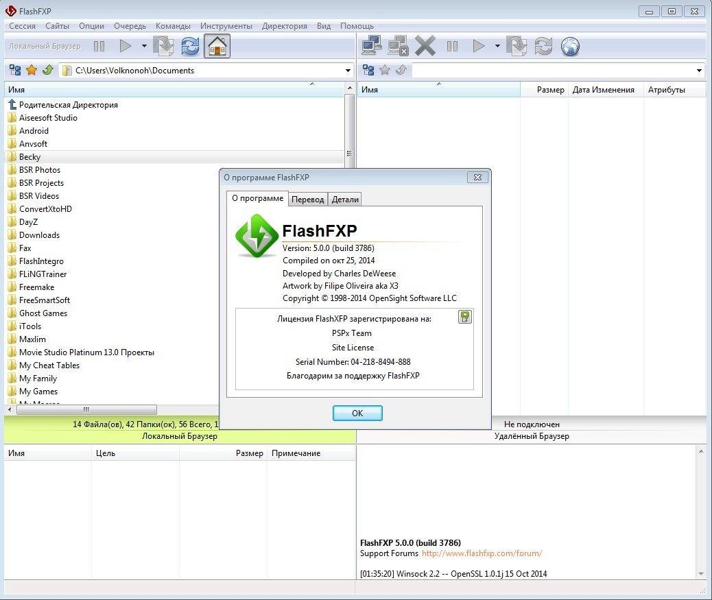 Активация FlashFXP 5.0.0 Build 3786 + Portable